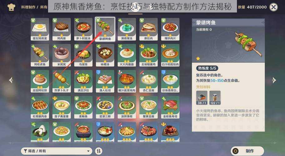 原神焦香烤鱼：烹饪技巧与独特配方制作方法揭秘