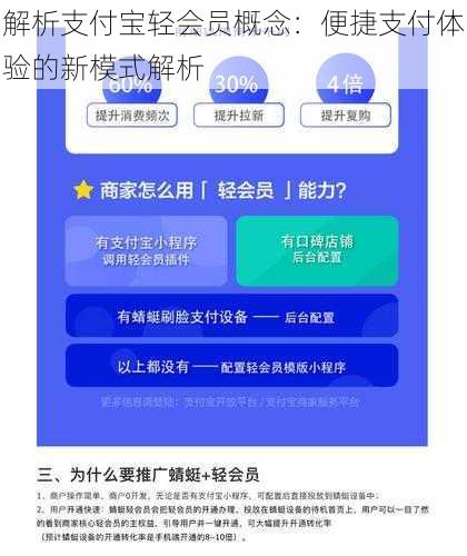 解析支付宝轻会员概念：便捷支付体验的新模式解析