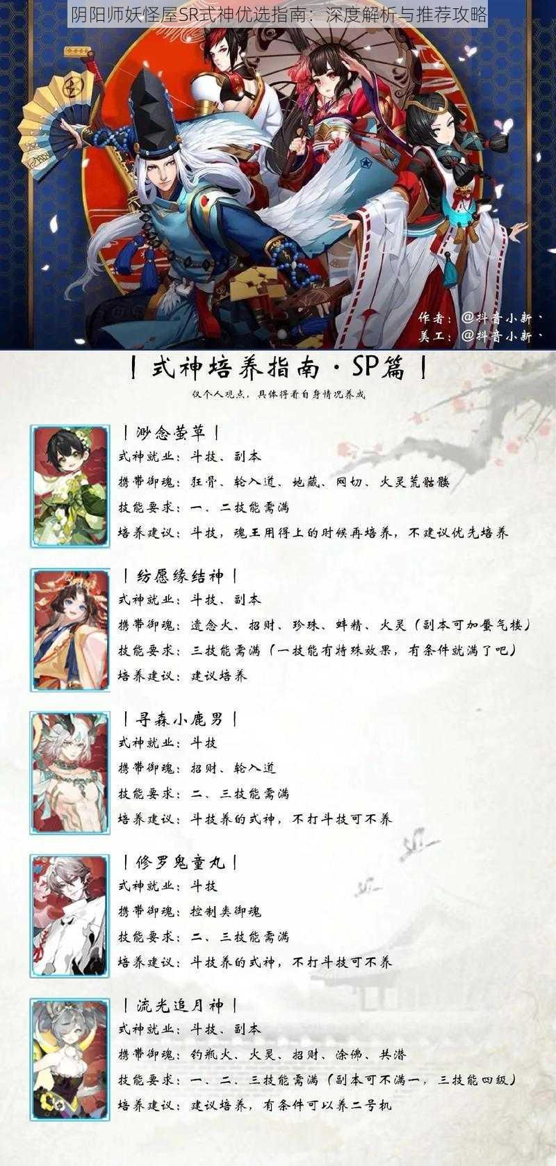 阴阳师妖怪屋SR式神优选指南：深度解析与推荐攻略